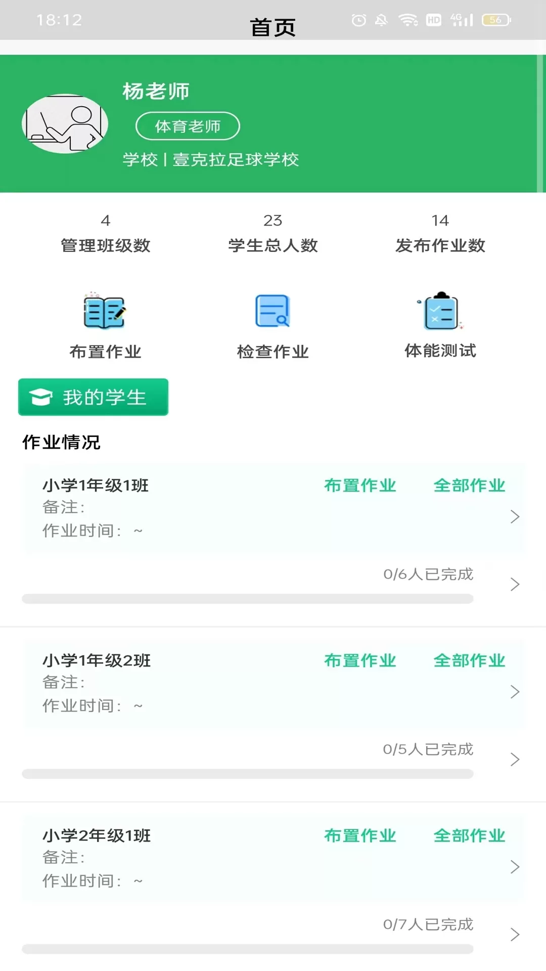 轻运动免费下载图3