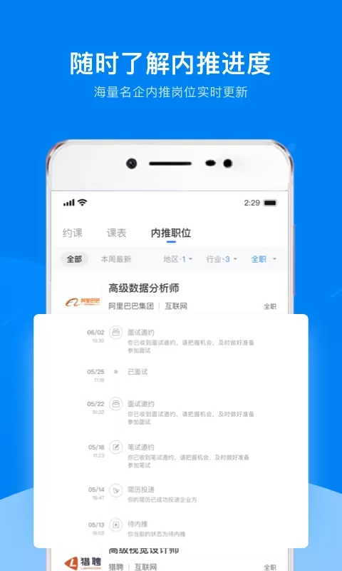 UniCareer官方正版下载图3