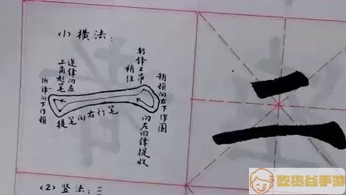 毛笔书法入门教学视频横的写法