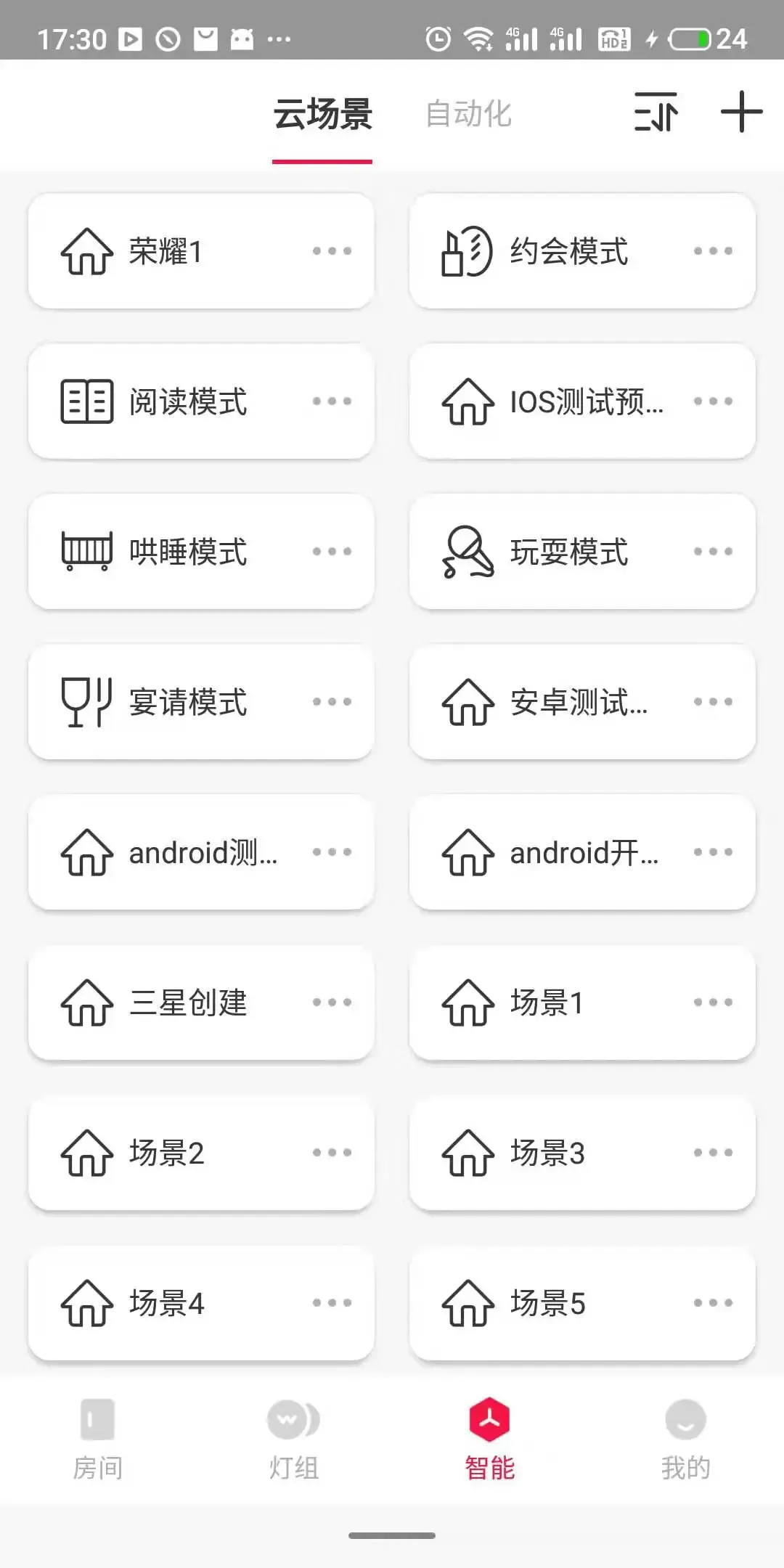 L-Home下载官方正版图2