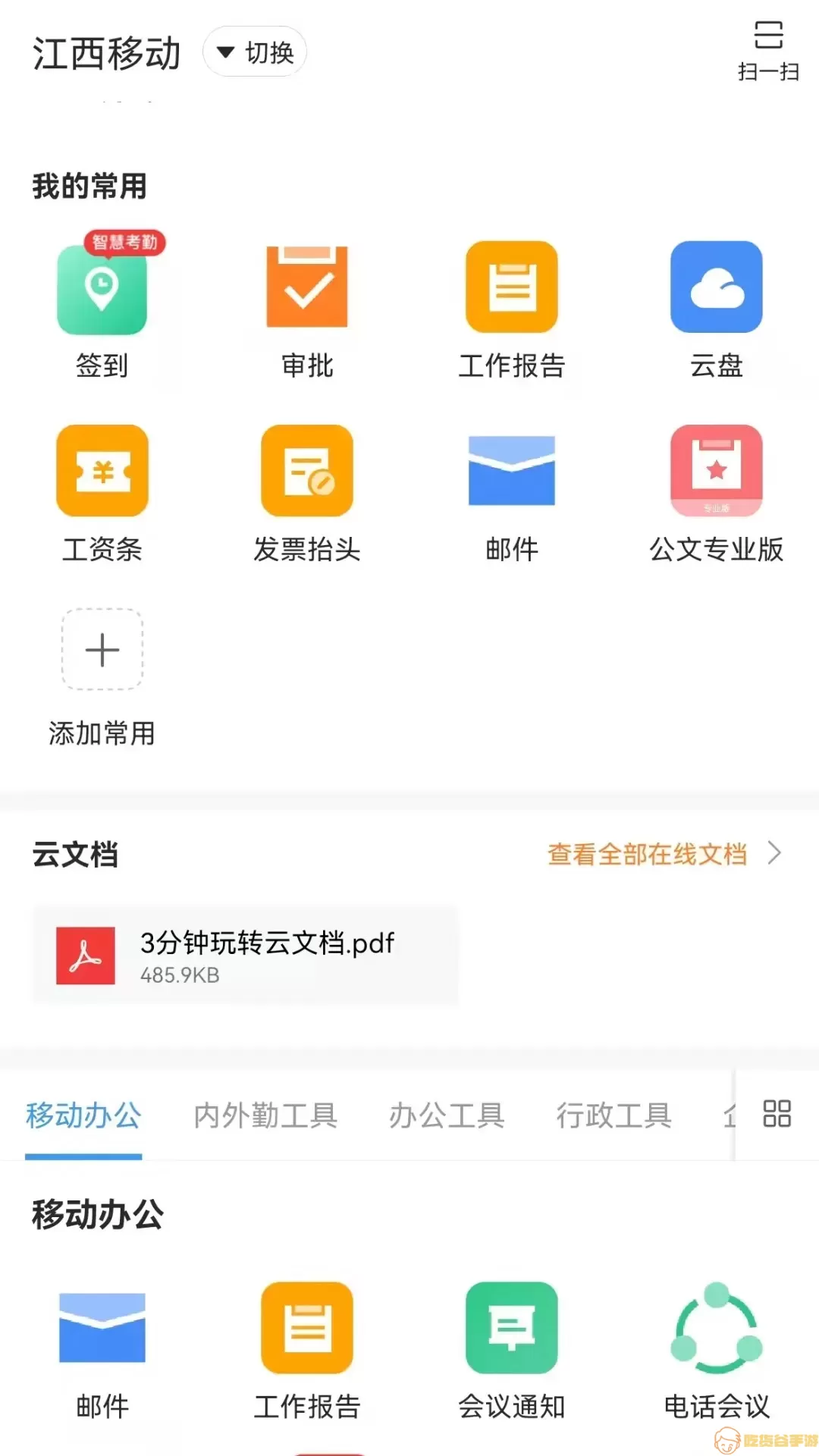 智办公官方正版下载