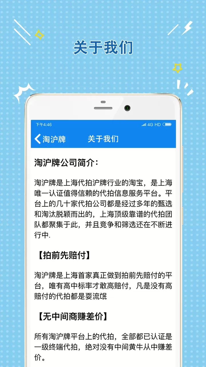 淘沪牌下载新版图3