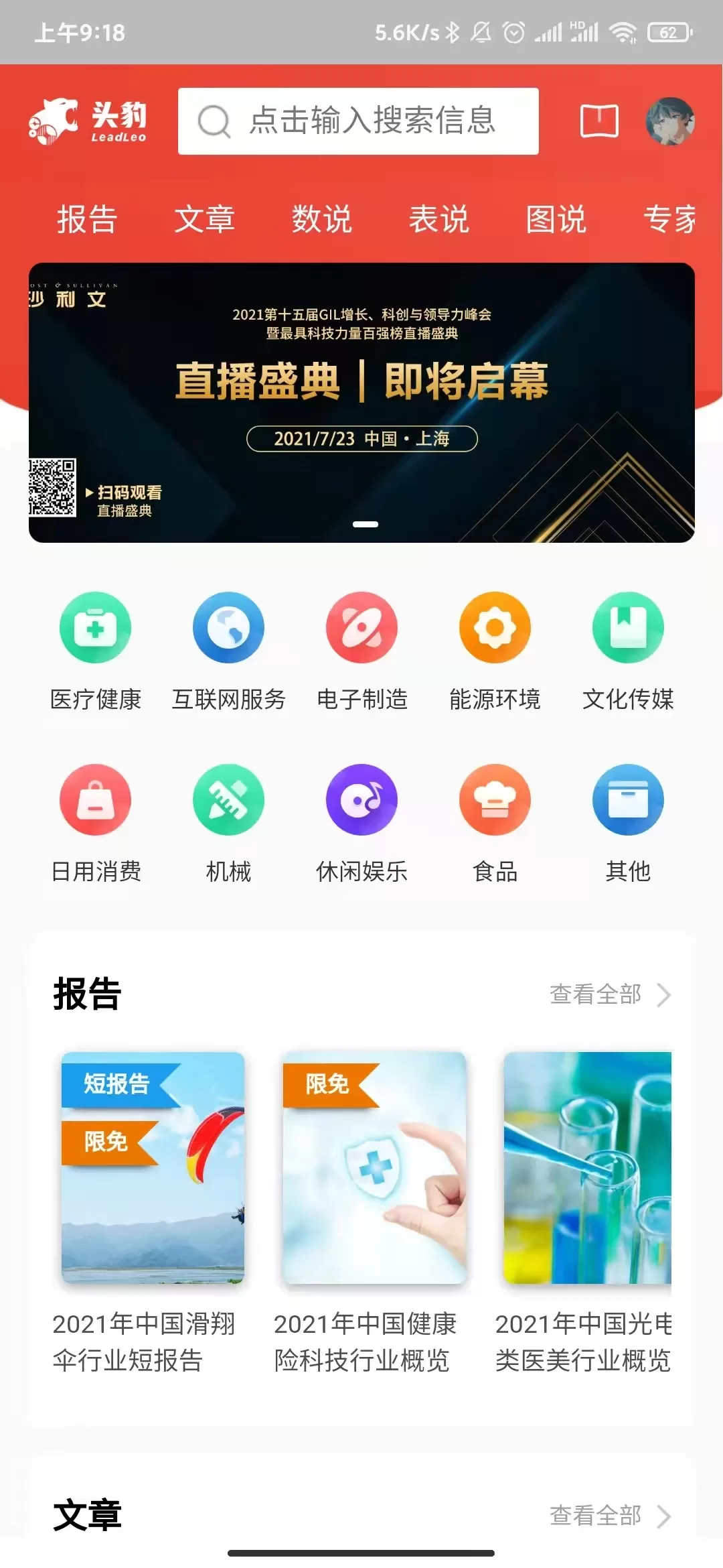 头豹最新版本下载图1