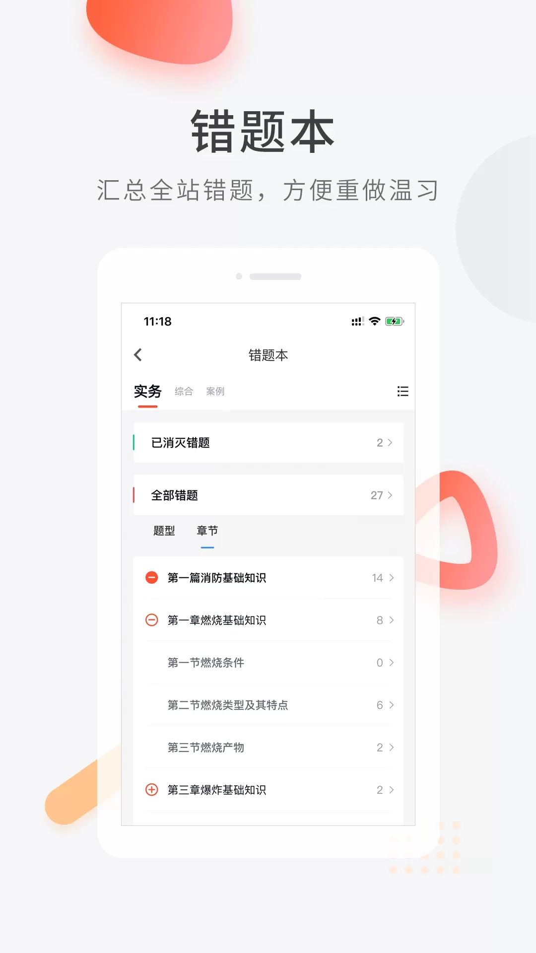 消防工程师快题库官网版手机版图3