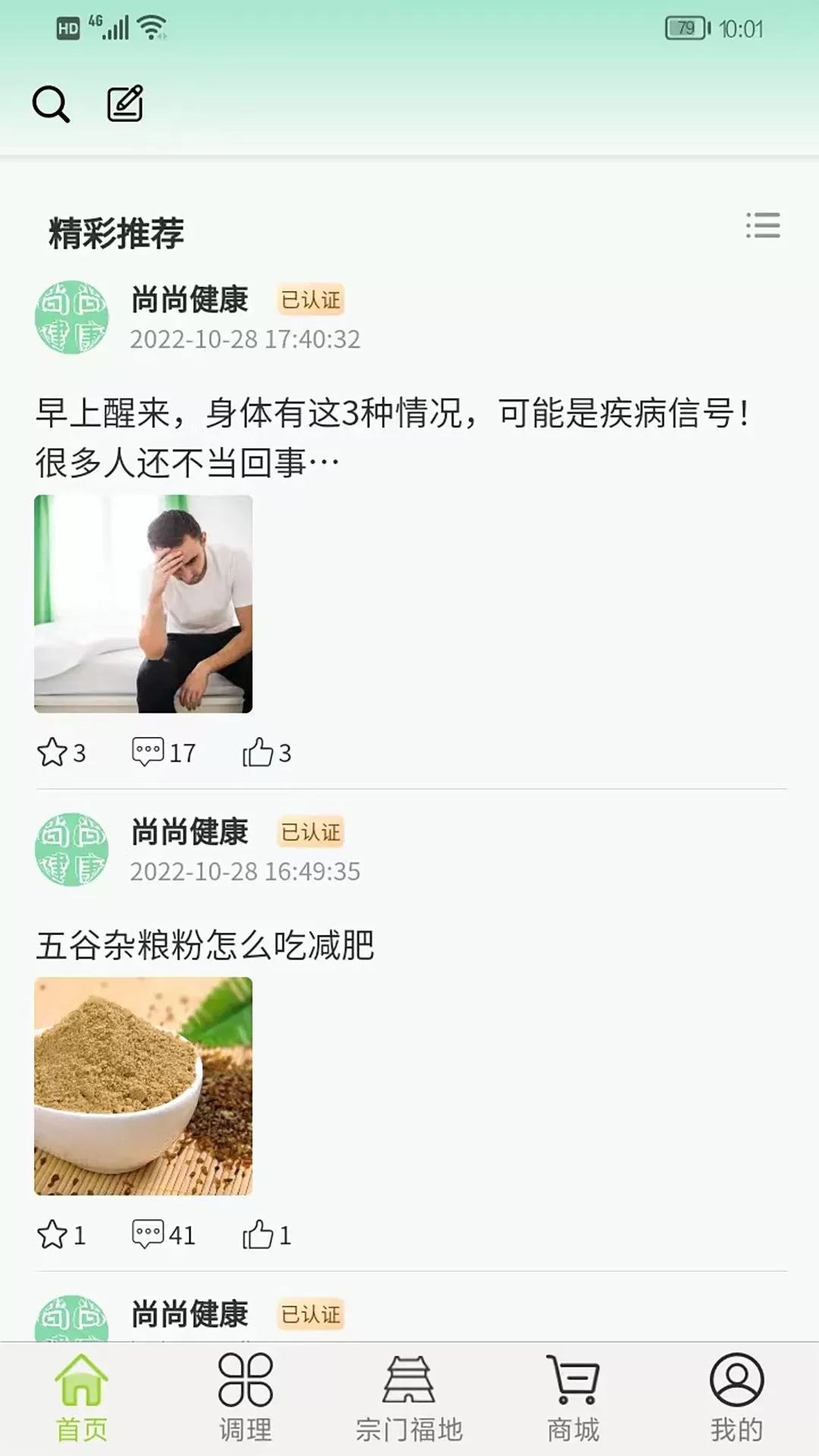 尚尚健康下载免费图0