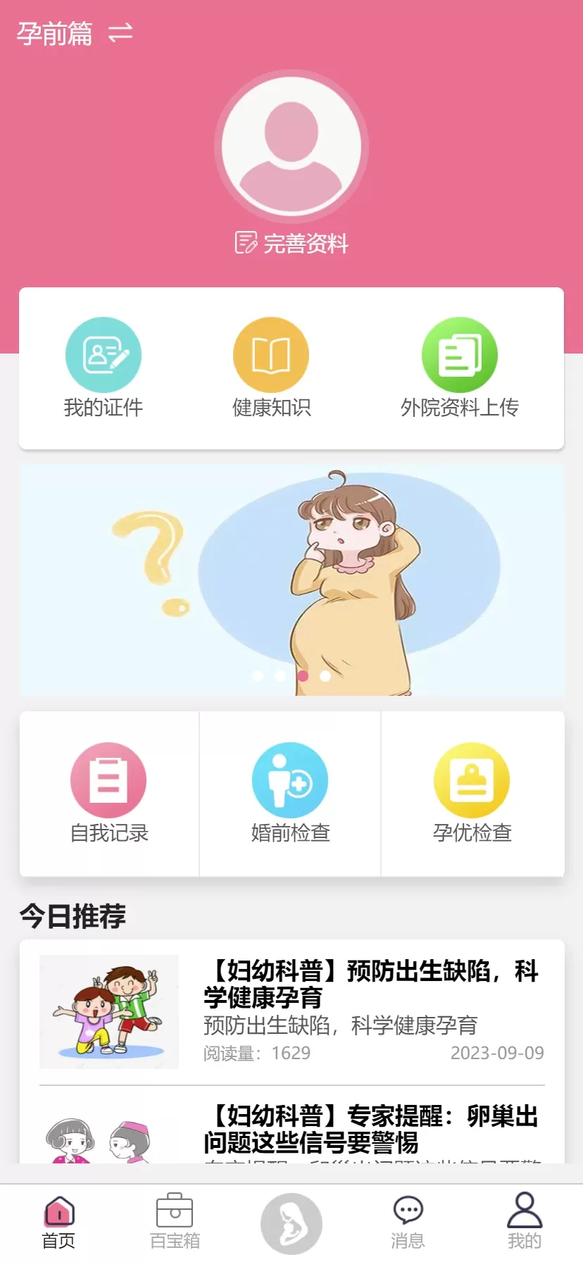 母子健康老版本下载图0