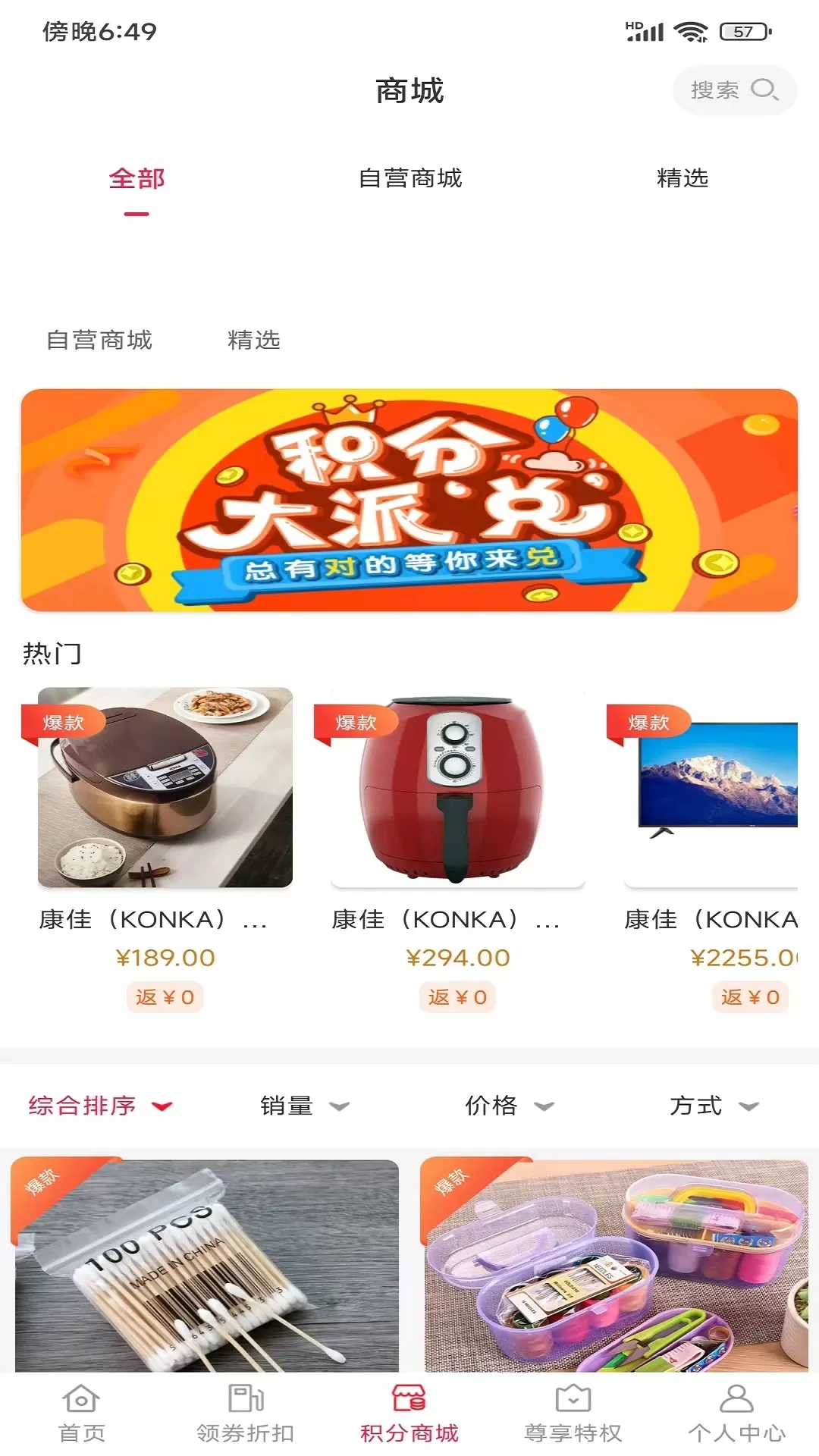 永优惠手机版图2