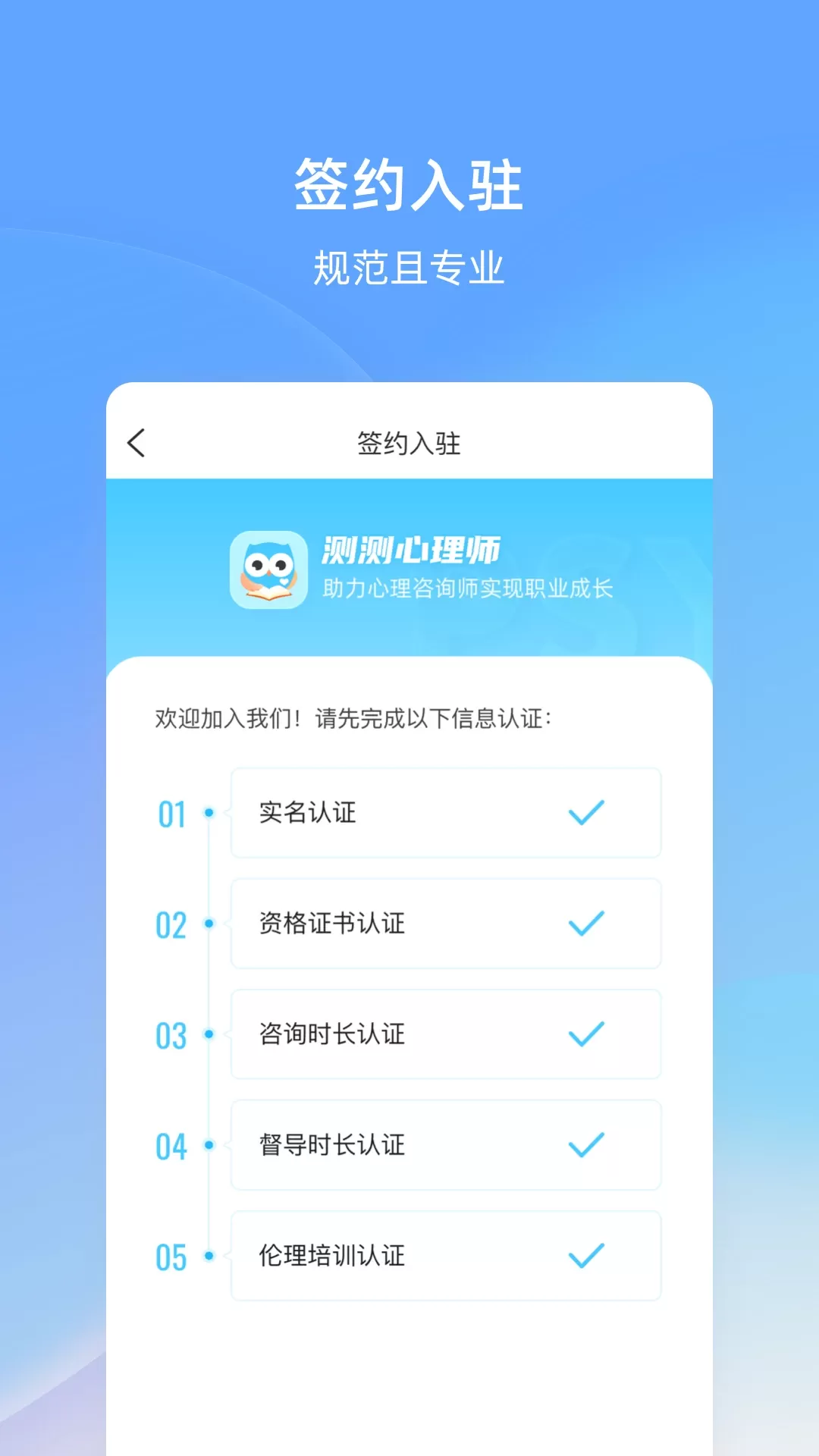 测测心理师下载官方正版图2