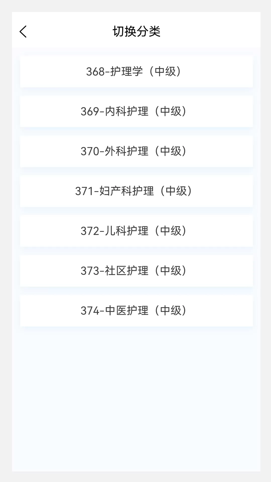 中级护师原题库下载官方正版图1