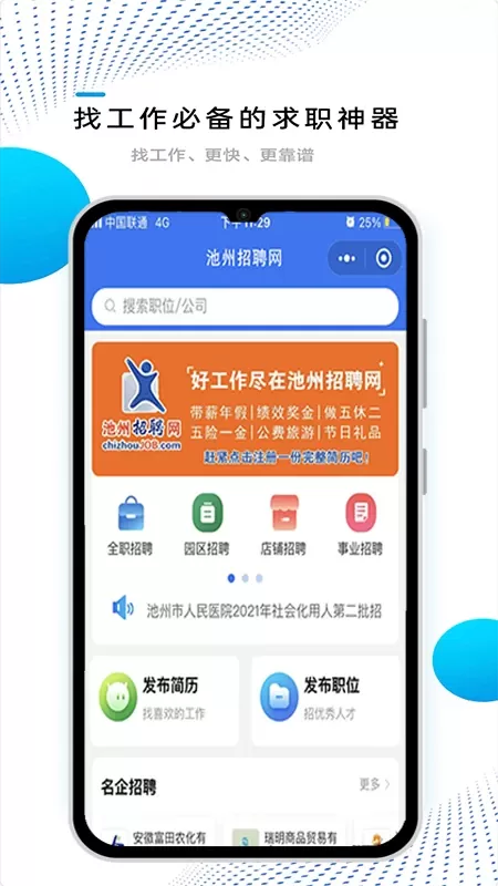 池州招聘网2024最新版图0