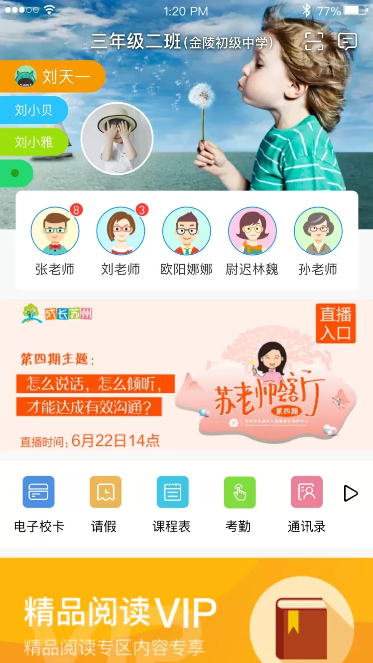 江苏和教育安卓版最新版图0