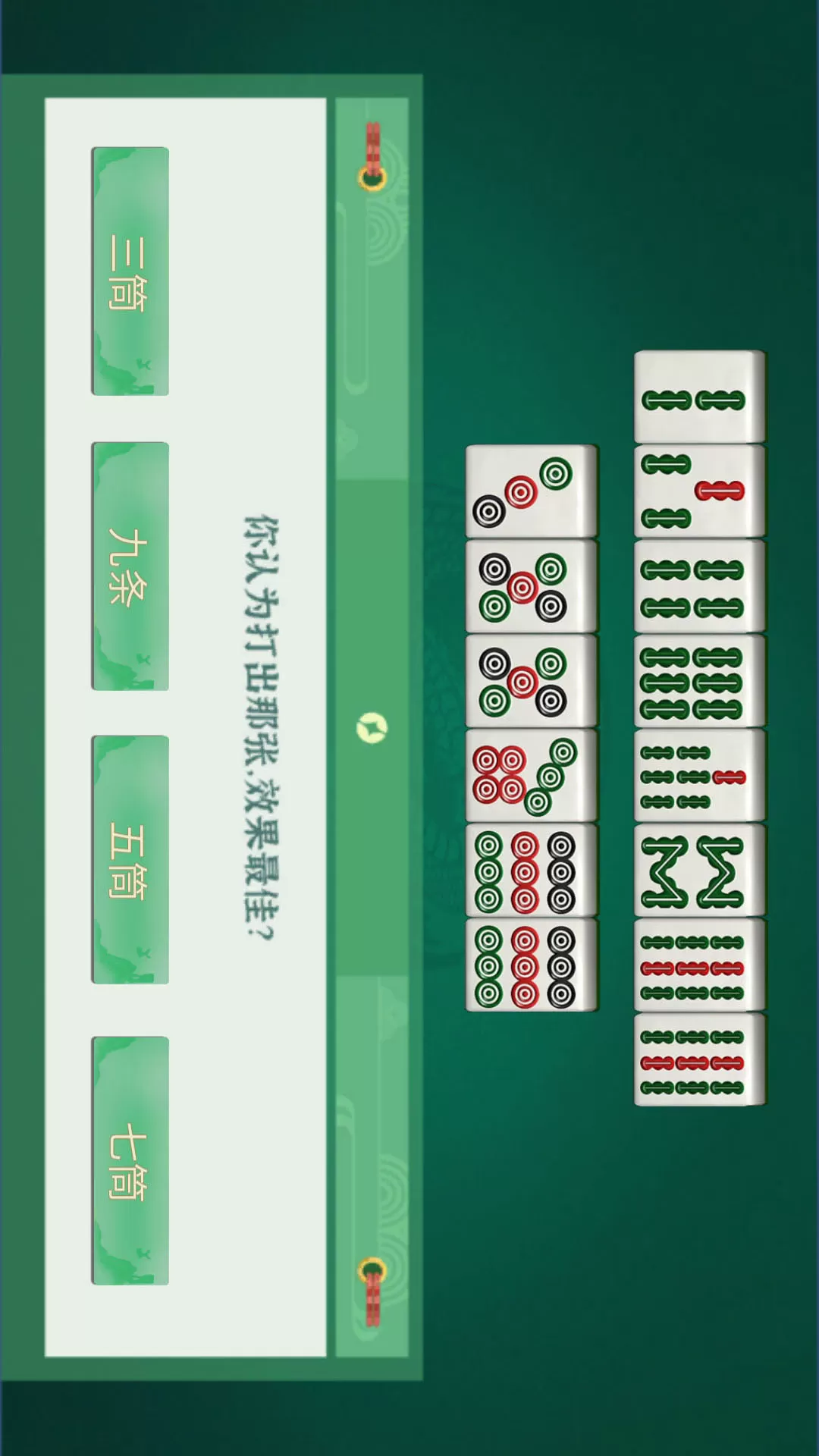 麻将脑力考试下载官网版图0