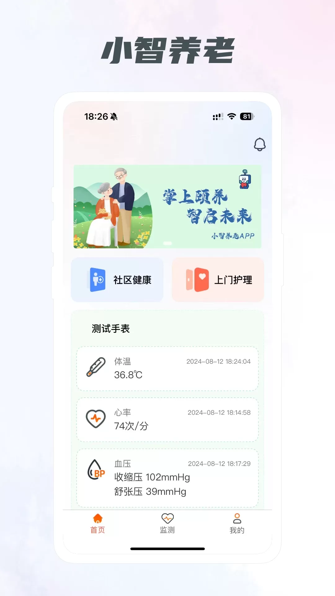 小智养老下载新版图0