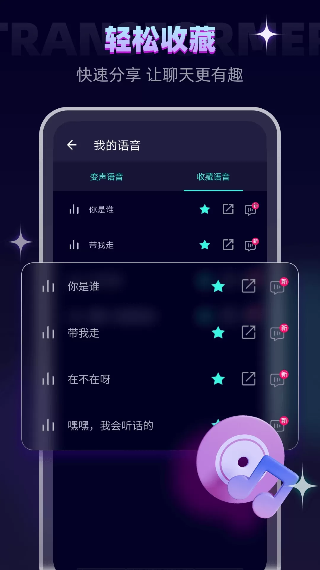 变声器软件2024最新版图3