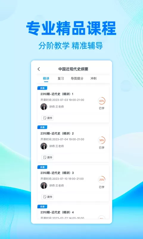 自考过啦下载正版图2