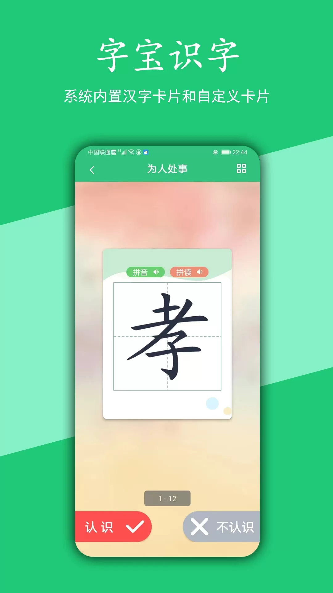 汉字宝下载手机版图3