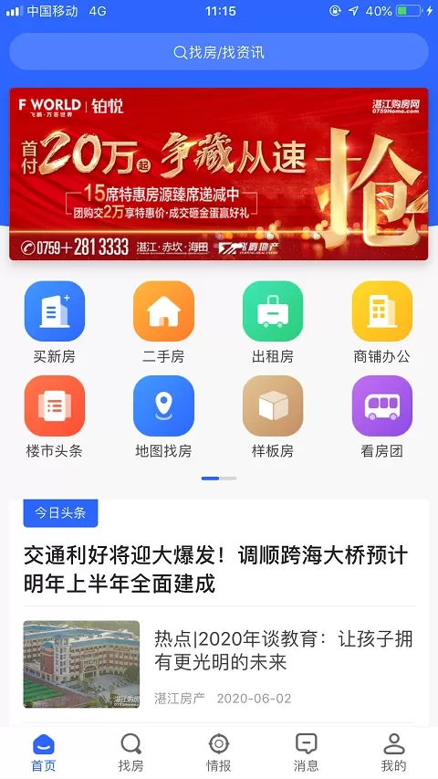 湛江购房网下载最新版图0