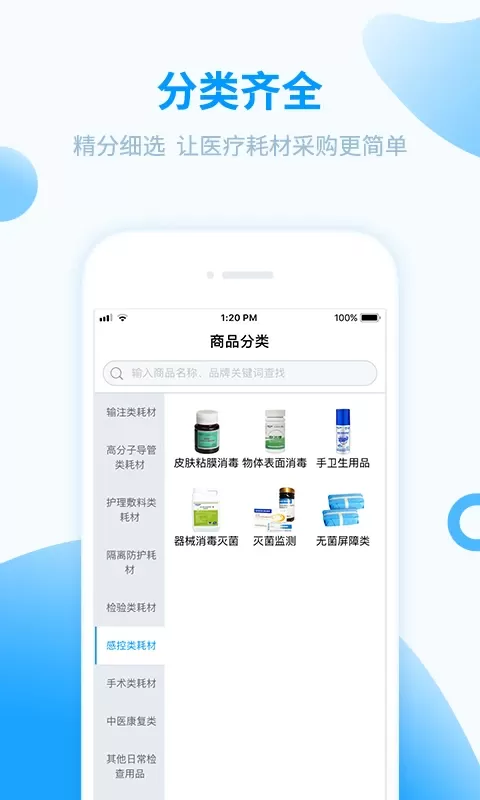 医械购下载最新版图1