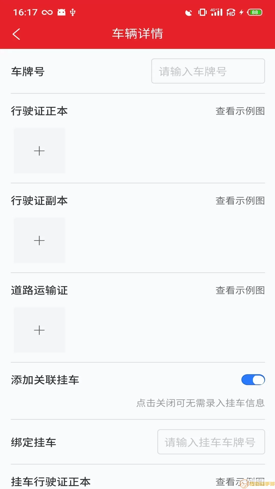 中邦易运达司机版下载正版