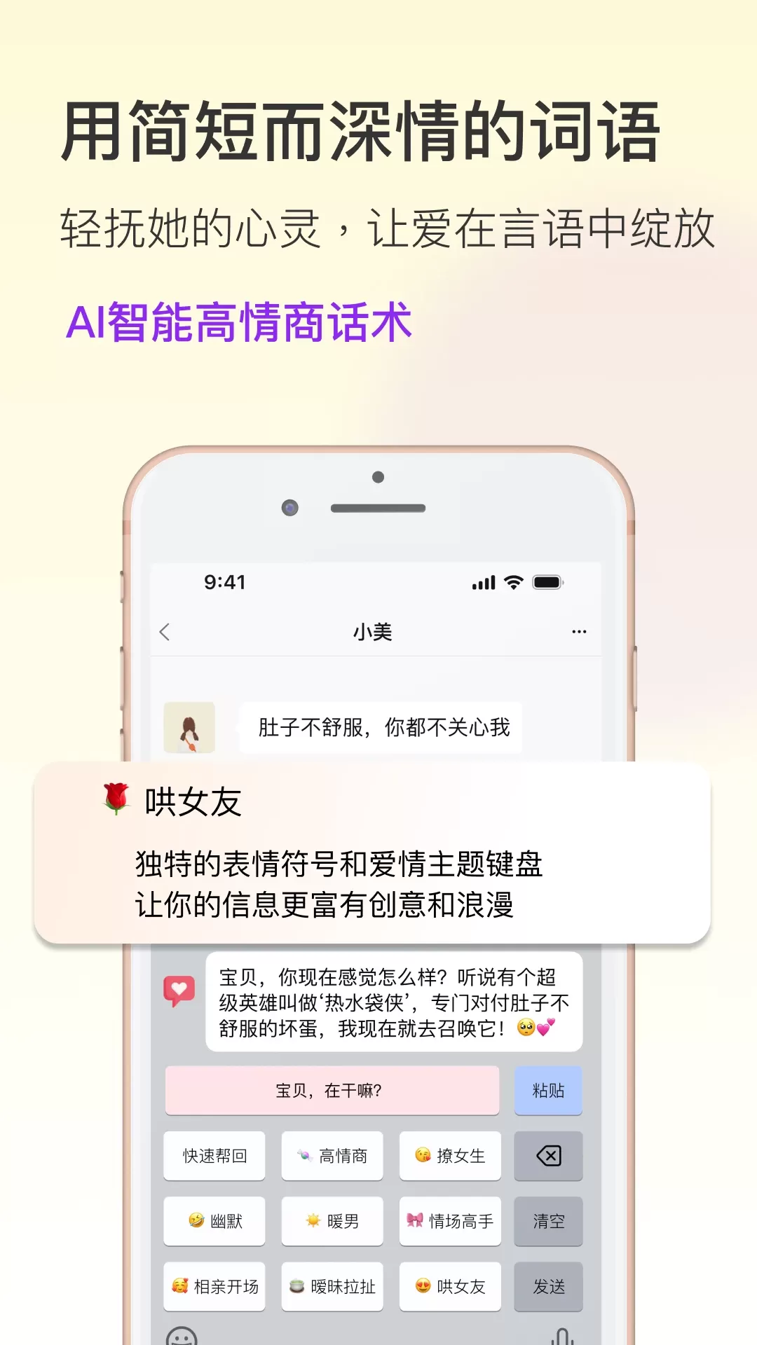 恋爱输入法app安卓版图4