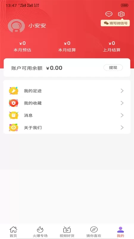 黑色惠正版下载图2