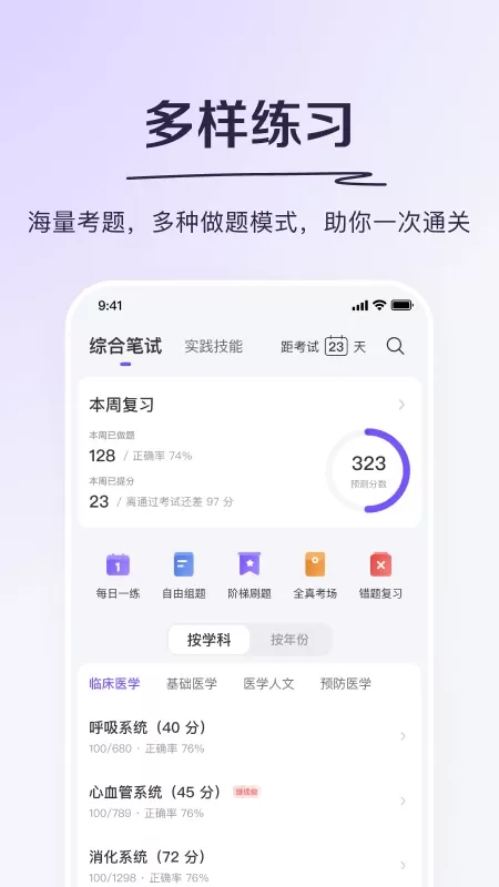 丁香医考2024最新版图1