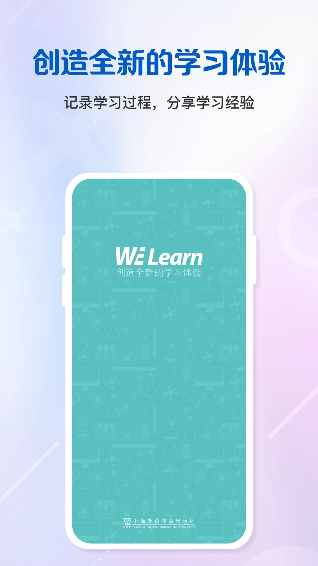 WE Learnapp最新版图0