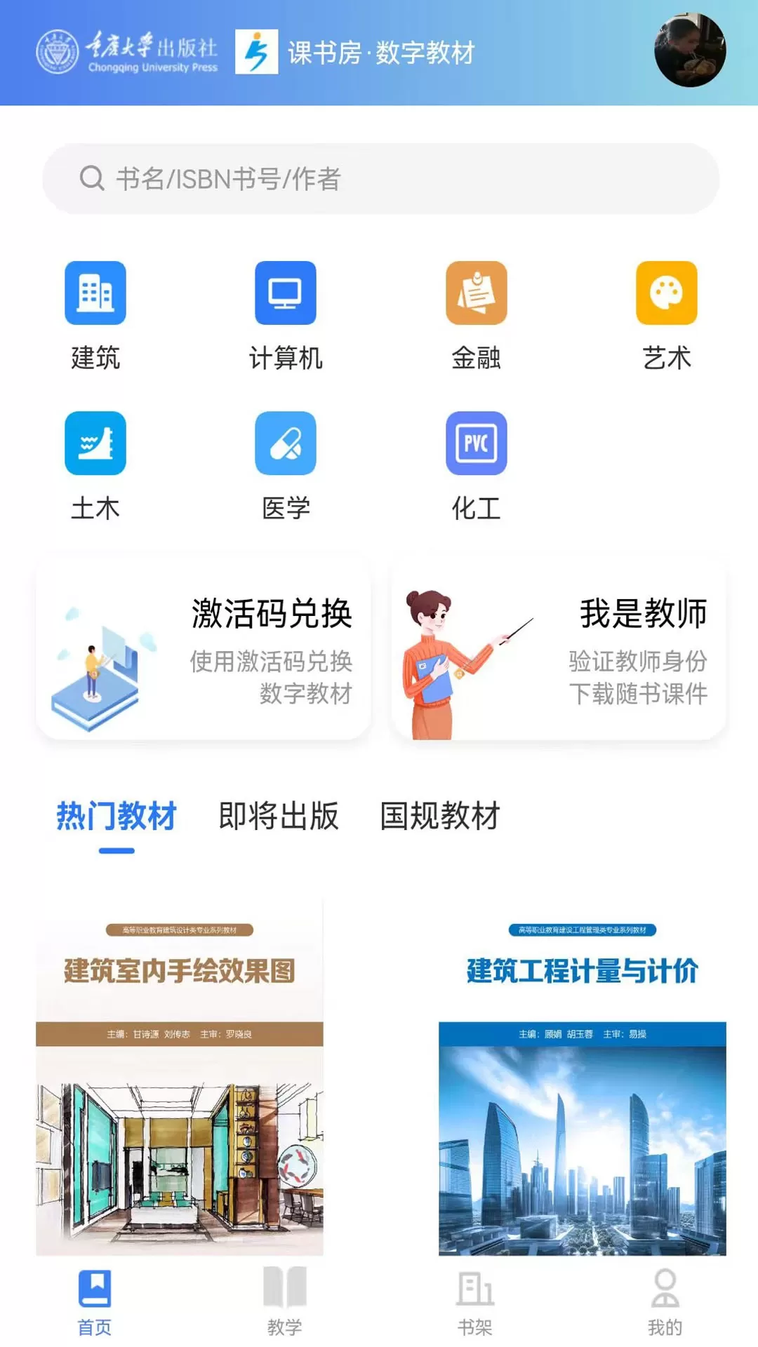 课书房安卓版最新版图0