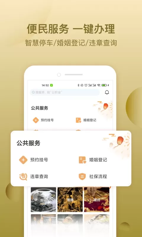 i潮州最新版本图4