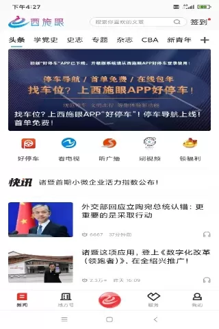 西施眼官网版app图0