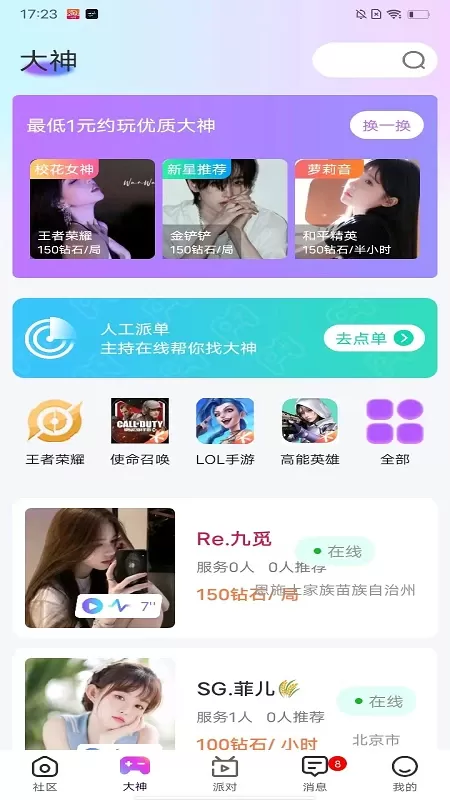 还好语音软件下载图1