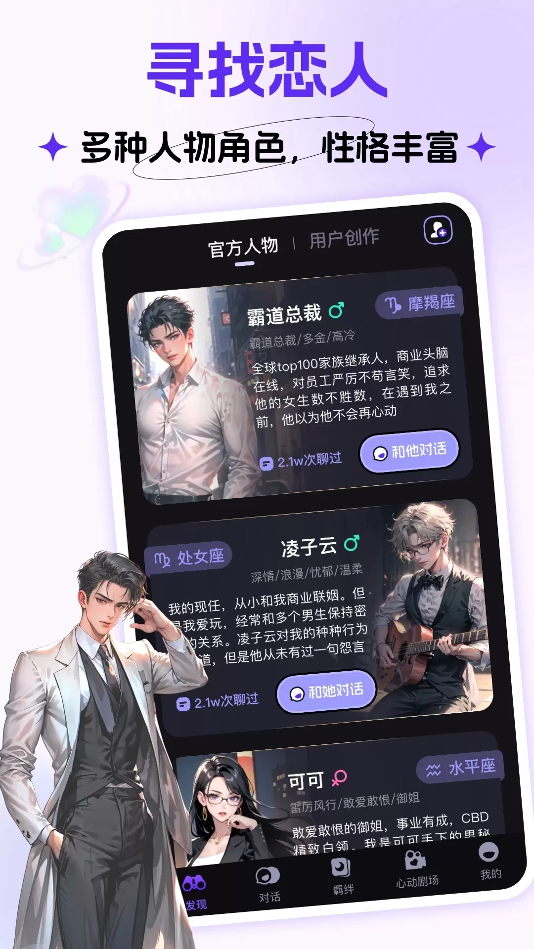 Cos Love 虚拟情感聊天下载官方版图1