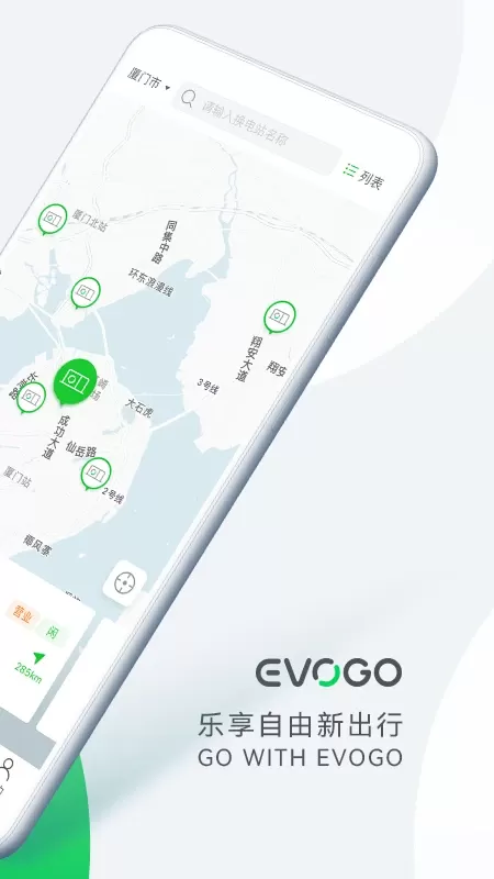 EVOGO官方正版下载图1