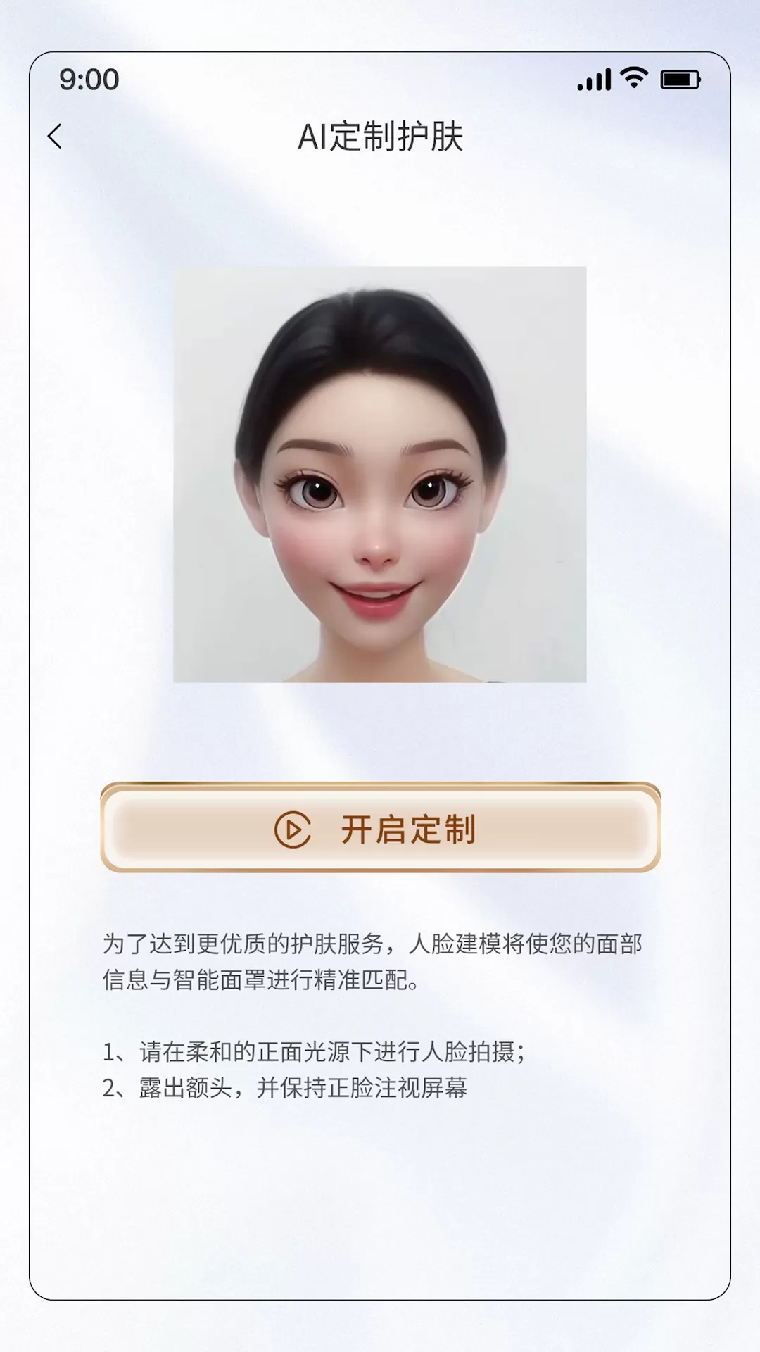 AI皮肤管家最新版图1