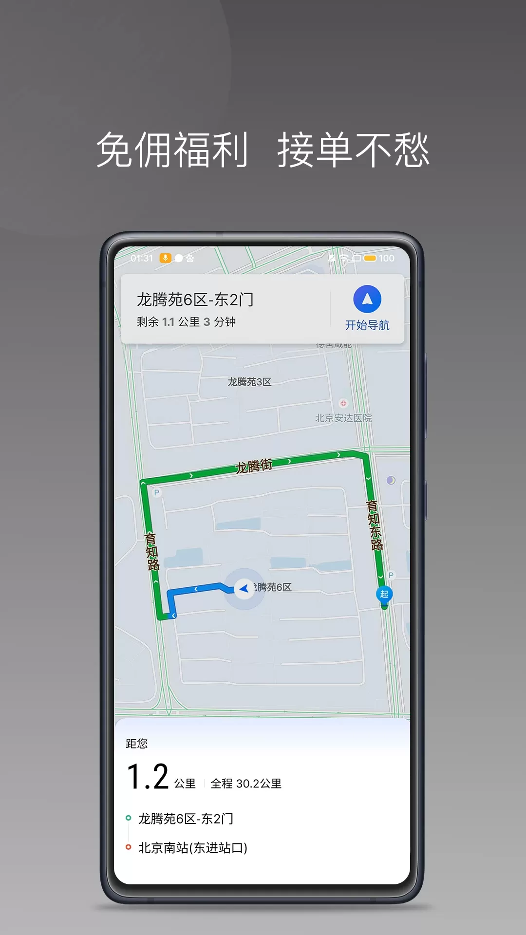 天津出行app下载图3