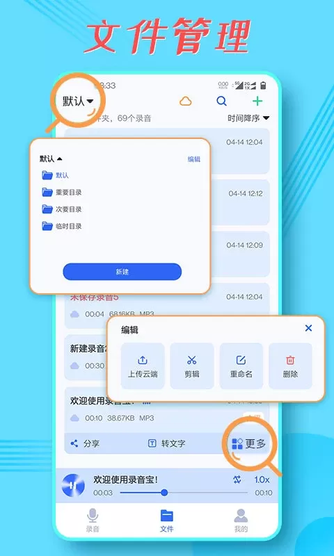 录音宝官网版手机版图4