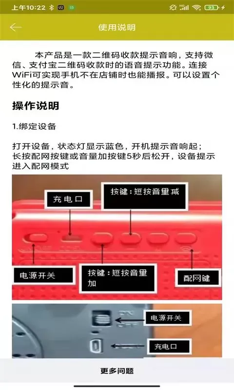 收款提示器正版下载图3