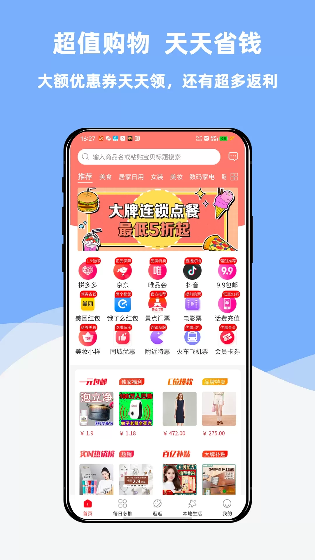 创客惠淘下载官网版图0