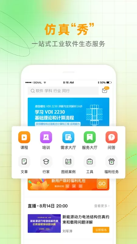 仿真秀官网版手机版图0