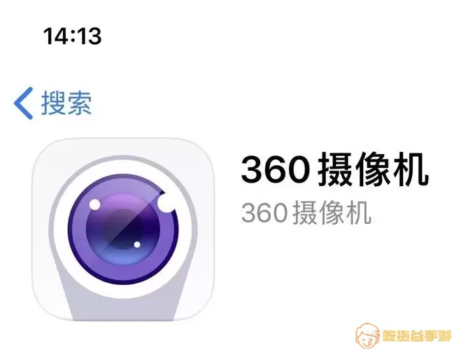 鸥玛云监控APP是360摄像头吗