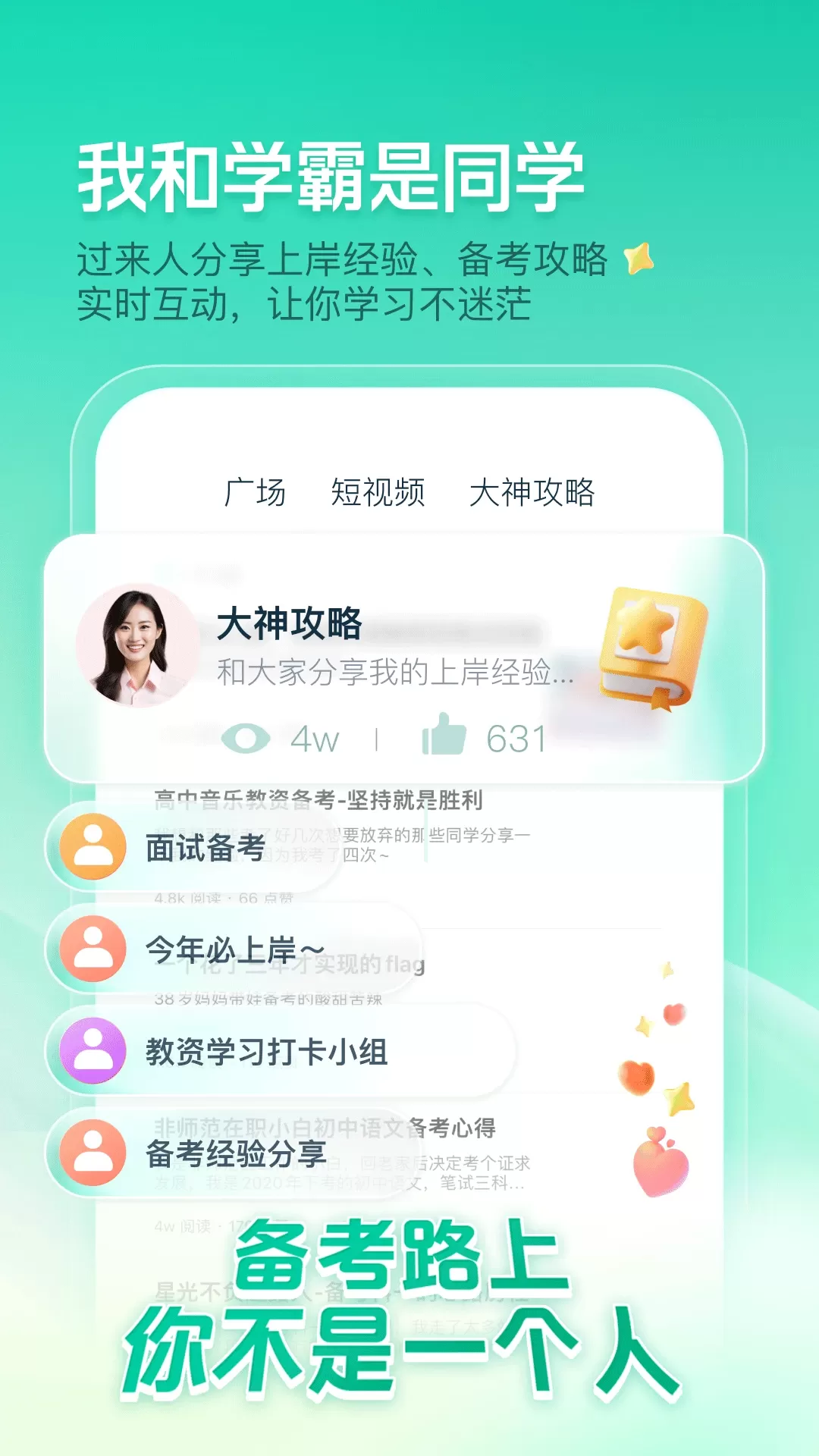 一起考教师最新版本图4