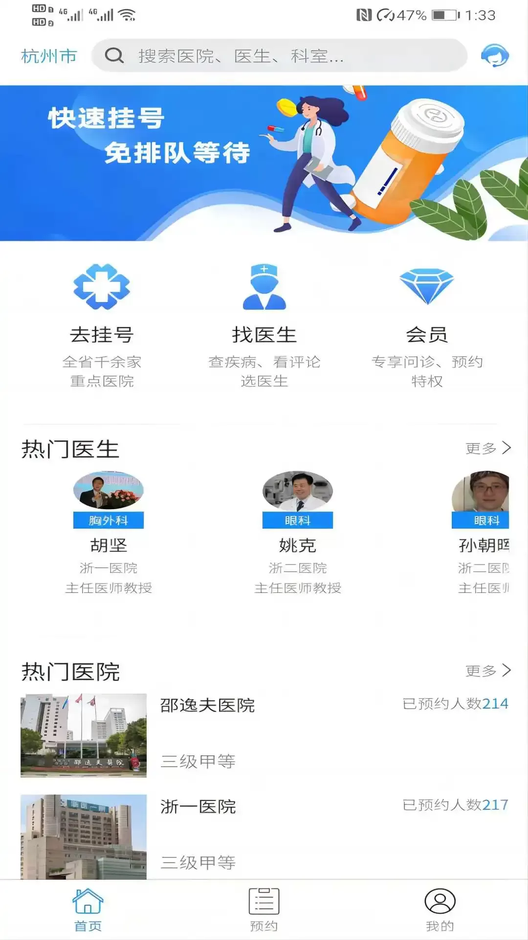 浙江挂号网2024最新版图0