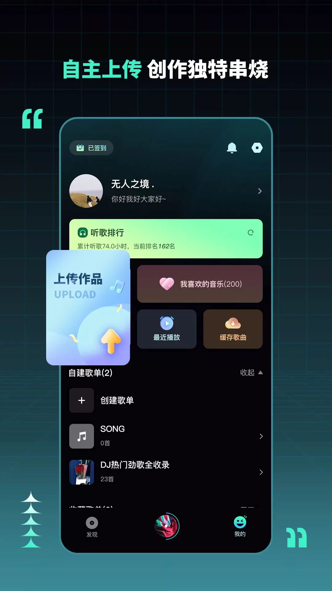 DJ串烧集官方版下载图3