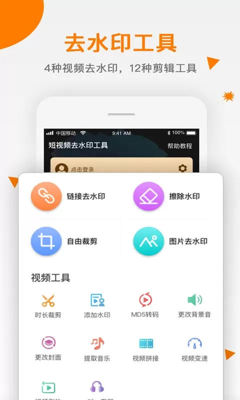 视频去水印下载免费版图0