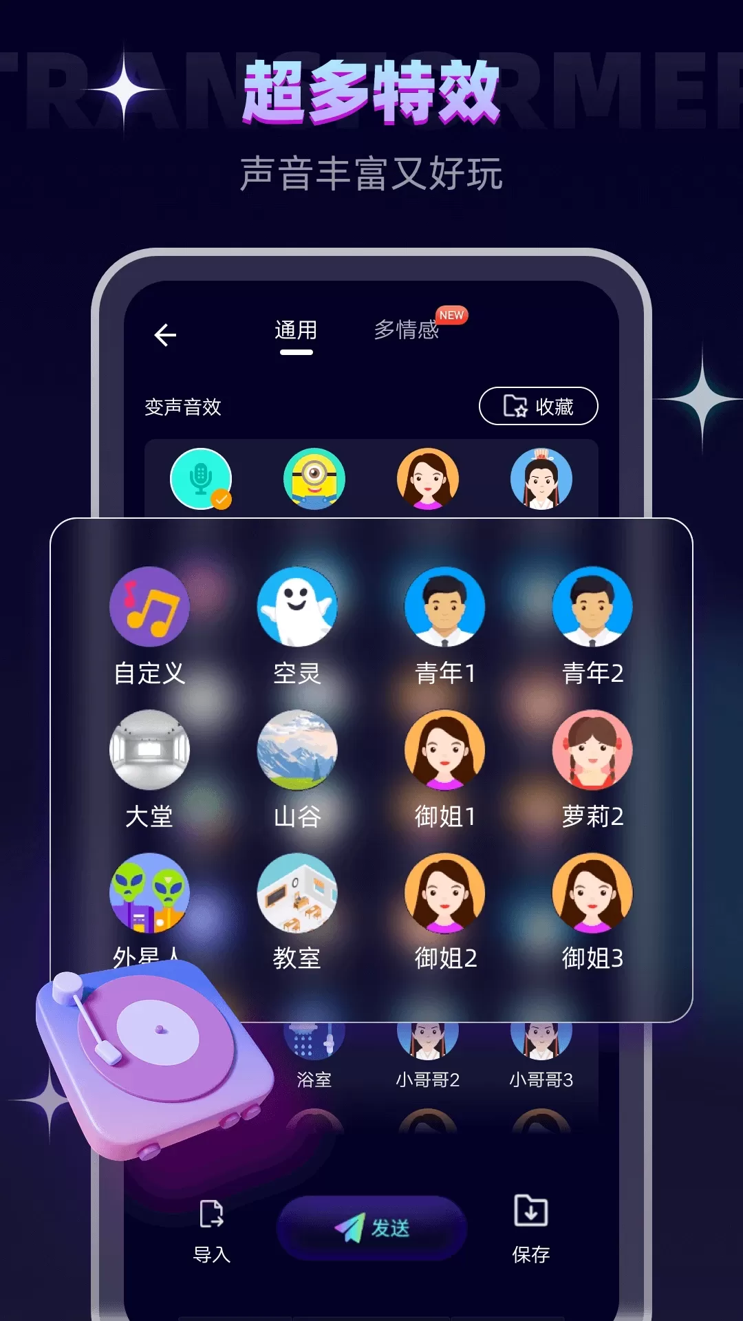 变声器软件2024最新版图2