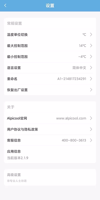 Alpicool冰虎智能车载冰箱免费下载图4