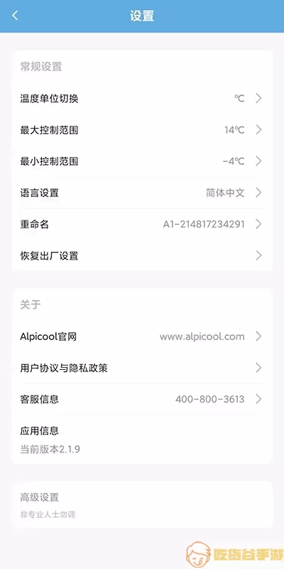 Alpicool冰虎智能车载冰箱免费下载