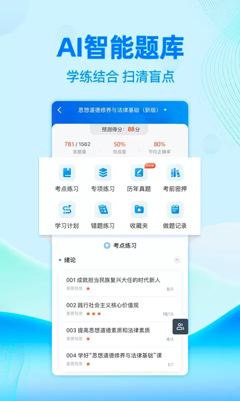 自考过啦下载正版图3