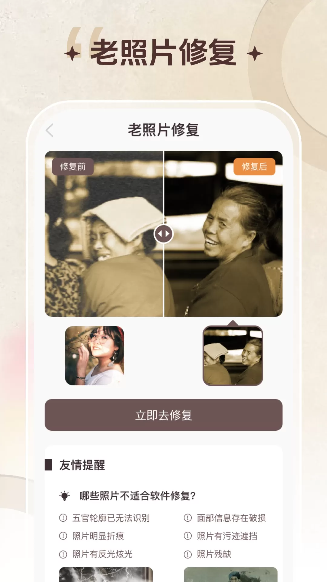 智能修复老照片下载安卓版图0