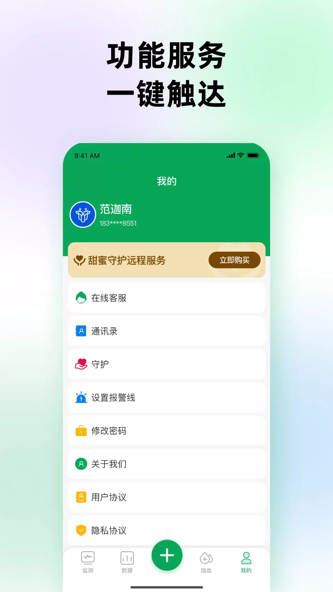 甜蜜守护下载app图0